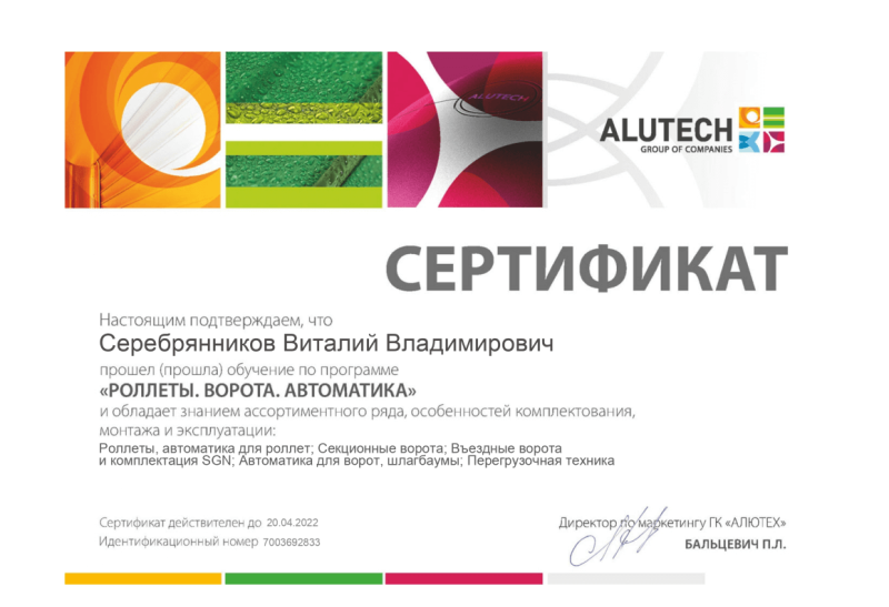 Сертификат от завода Алютех